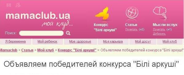 Всеукраинский детский конкурс талантов «Білі аркуші», май, 2010